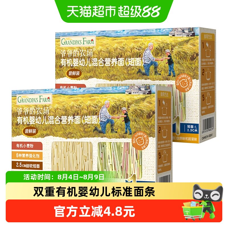 爷爷的农场有机宝宝辅食50g×2盒