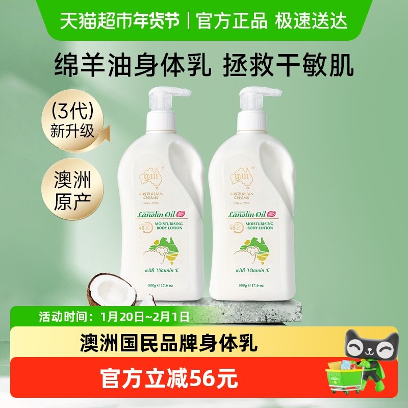 G&M/澳芝曼绵羊油维E身体乳秋冬保湿滋润500g*2瓶润肤霜澳洲进口,美容护肤/美体/精油,乳液/面霜,淘宝优惠券,粉丝福利购,淘宝优惠卷