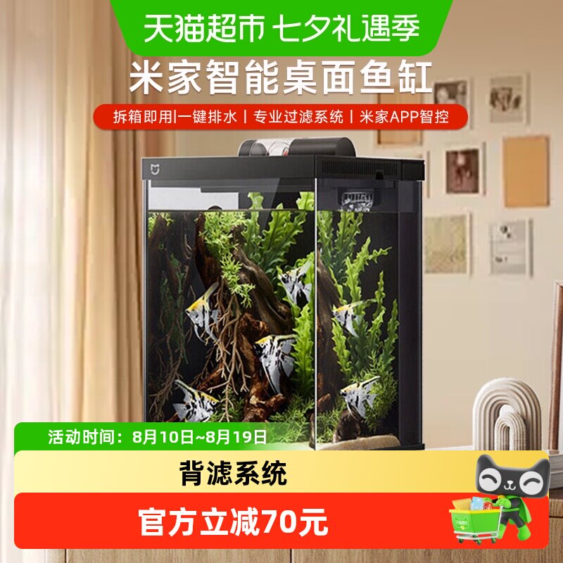 小米米家智能桌面鱼缸小型竖式生态缸 APP远程自动喂食背滤水族箱