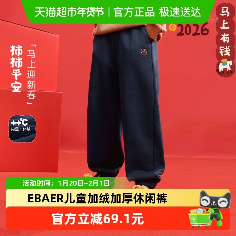 EBAER儿童裤子加绒保暖卫裤2026新年女童针织裤新年男童休闲裤,童装/婴儿装/亲子装,裤子,淘宝优惠券,粉丝福利购,淘宝优惠卷
