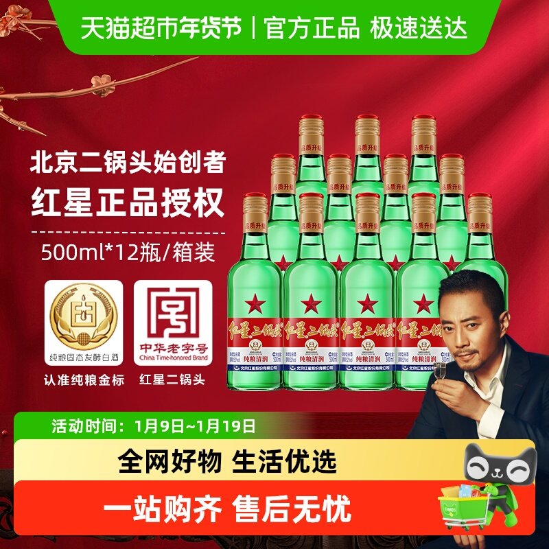 红星二锅头大二绿瓶52度500ml*12瓶整箱装清香型白酒纯粮口粮酒