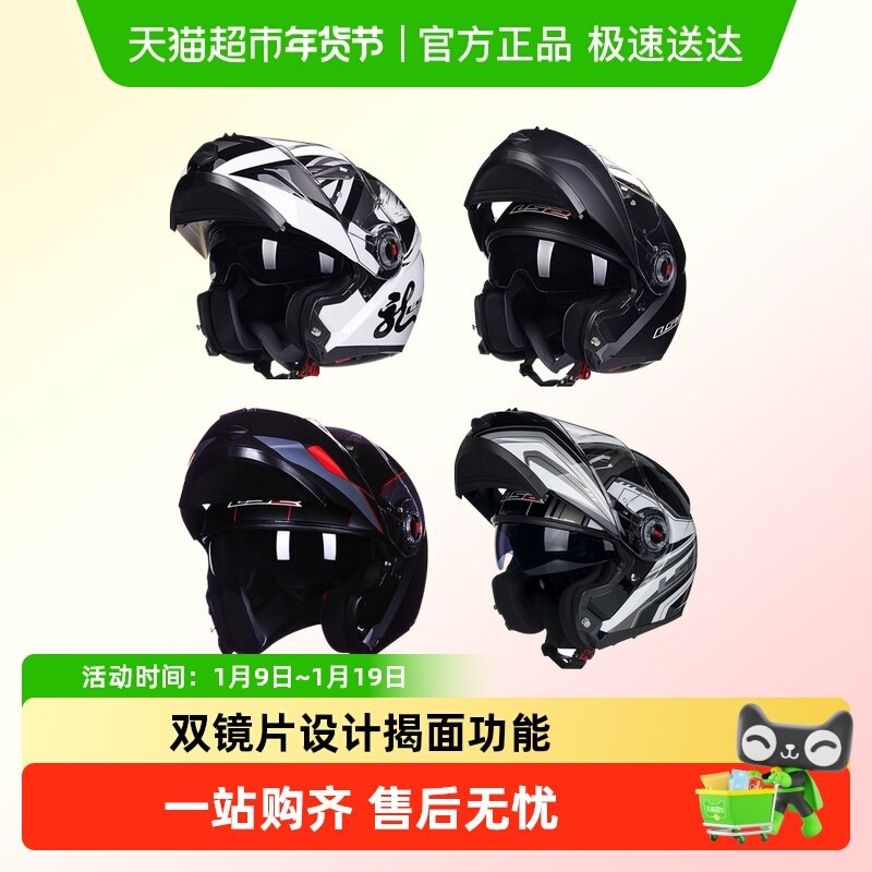 Ls2FF370揭面盔双镜片摩托车透气四季防雾蓝牙摩旅头盔大码男女