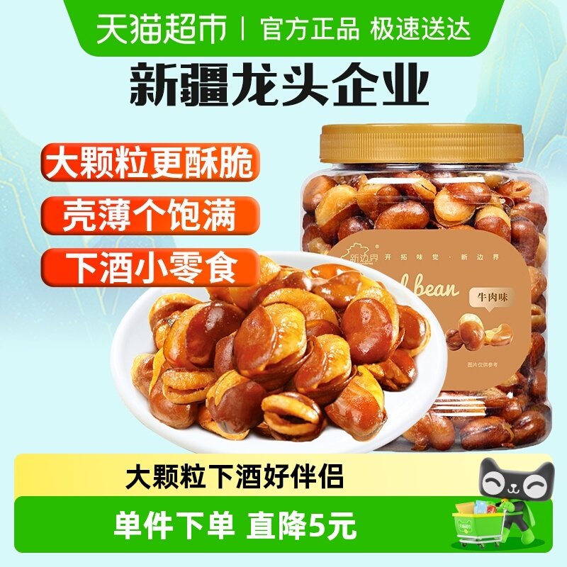 新边界牛肉味兰花豆休闲食品坚果小吃零食蚕豆非怪味豆豌年货干果