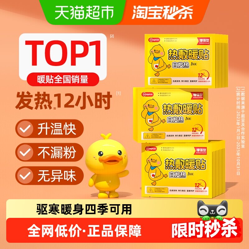 超亚暖宝宝暖贴自发热保暖身贴暖全身热敷暖宫贴痛经女生用大姨妈