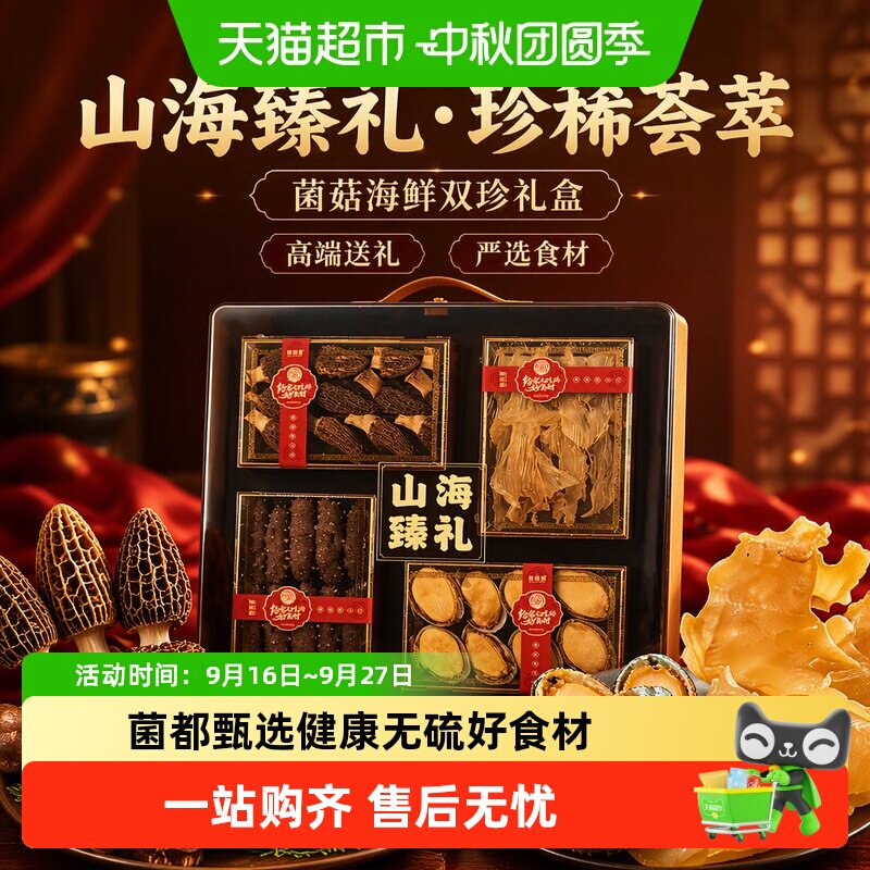 鲜珥家甄选无硫菌菇礼盒133g