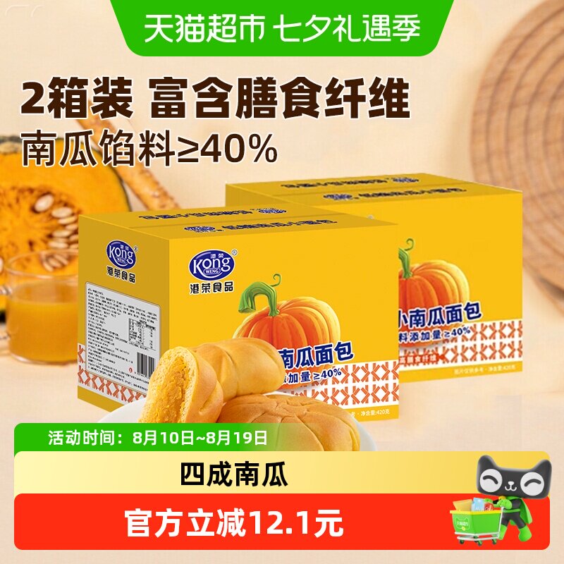 港荣低糖小南瓜面包整箱学生早餐解馋营养糕点小零食办公室下午茶