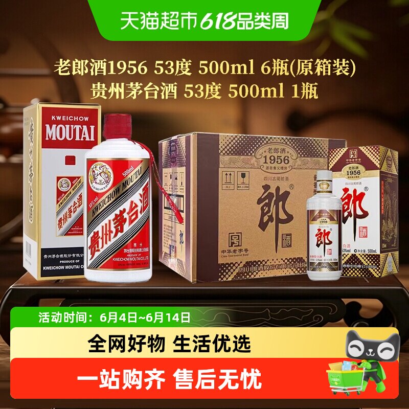 【超级桶】郎酒老郎酒1956整箱+茅台飞天53度酱香型白酒