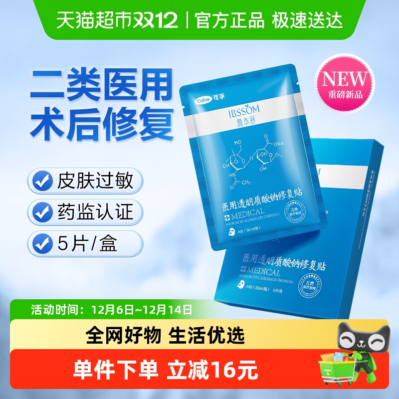 可孚补水保湿非面膜医用敷料