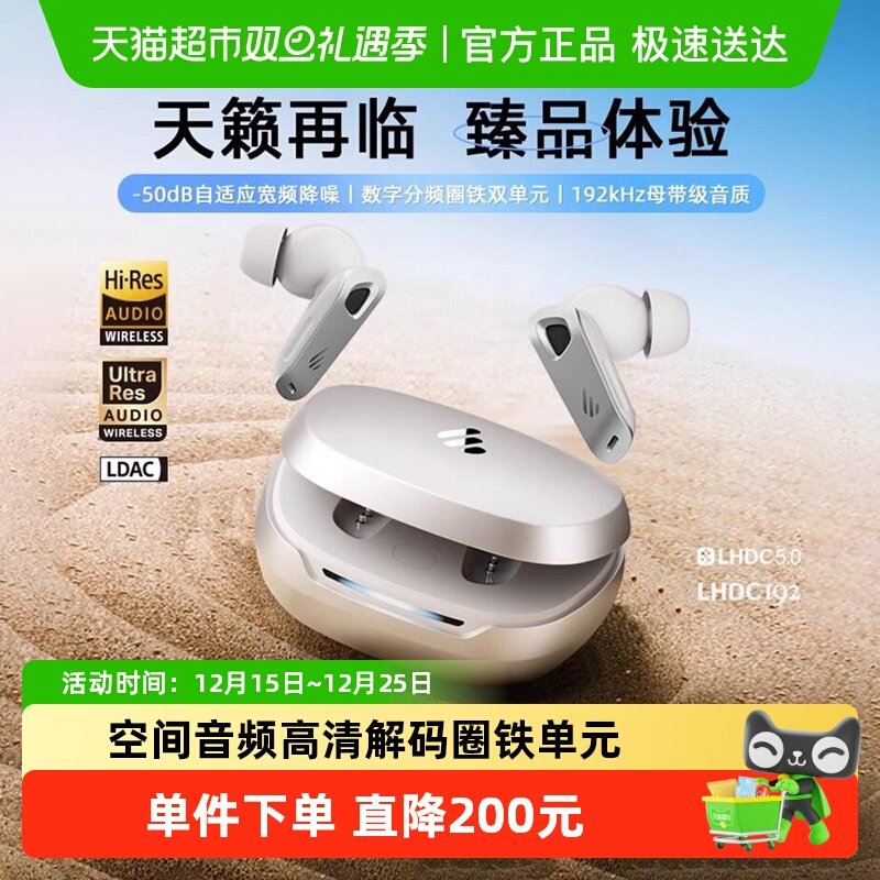 漫步者主动降噪蓝牙耳机耳机