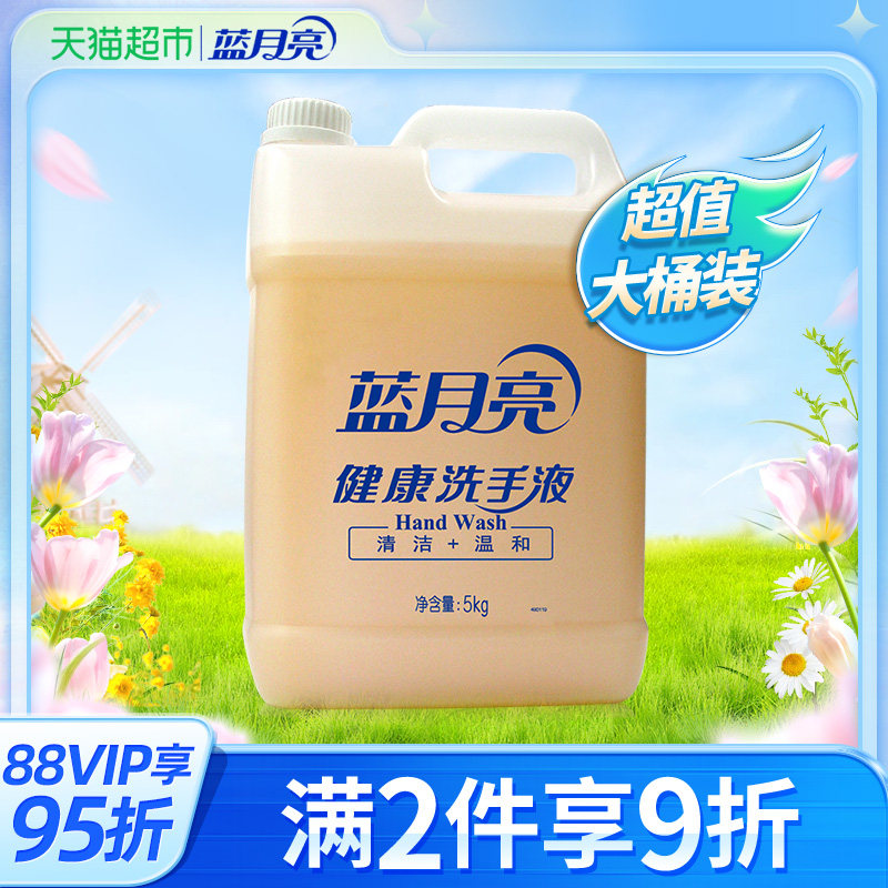 蓝月亮洗手液健康大包装家用家庭易冲洗瓶装补充装大桶5kg*1桶,洗护清洁剂/卫生巾/纸/香薰,洗手液,淘宝优惠券,粉丝福利购,淘宝优惠卷