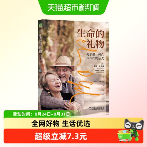 生命的礼物：关于爱、死亡及存在