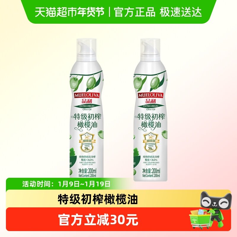【厚皮橙同款】品利特级初榨橄榄油喷雾200ml*2瓶进口原料食用油