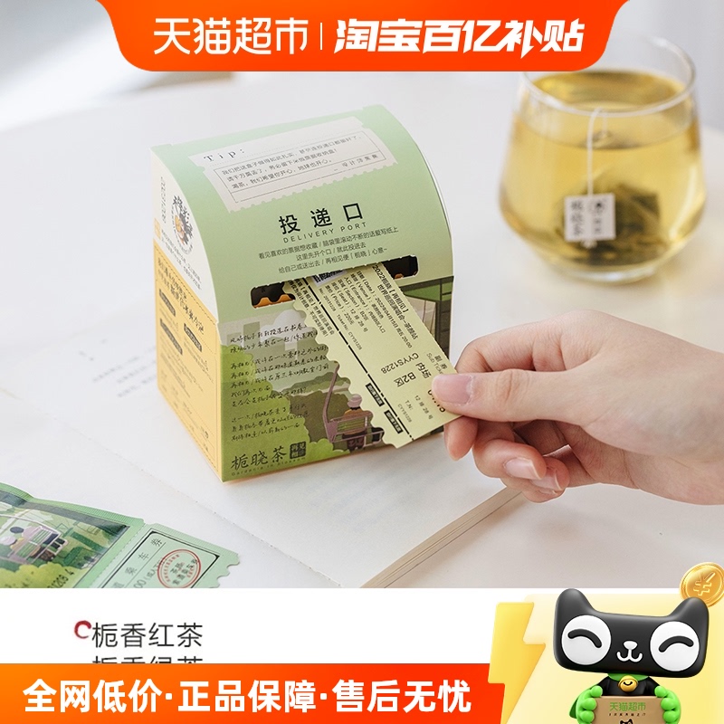 茶颜悦色冷泡袋泡茶包茶叶