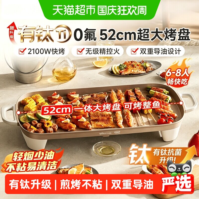 小熊家用有钛烤肉锅室内电烤盘图片