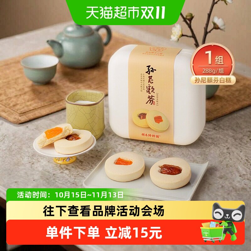 祥禾饽饽铺孙尼奶白糕开袋即食