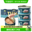 意帕斯塔橄榄油浸黄鳍金枪鱼罐头80g 3罐意大利进口下饭即食罐头