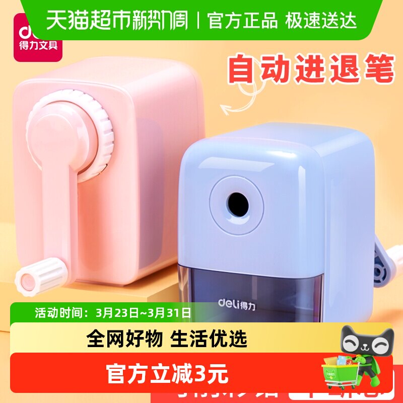 得力文具削笔机削笔器卷笔刀学生转笔刀铅笔刀儿童用自动进铅手摇