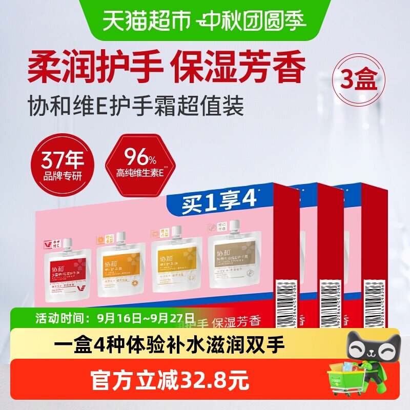 协和维e护手霜保湿芳香小巧便携