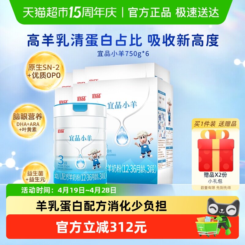 bekari蓓康僖宜品小羊婴儿奶粉3段1-3岁750g*6罐羊奶粉西班牙奶源