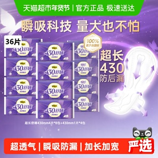【顺丰速达】自由点卫生巾舒睡430mm夜用36片超薄防侧漏姨妈巾