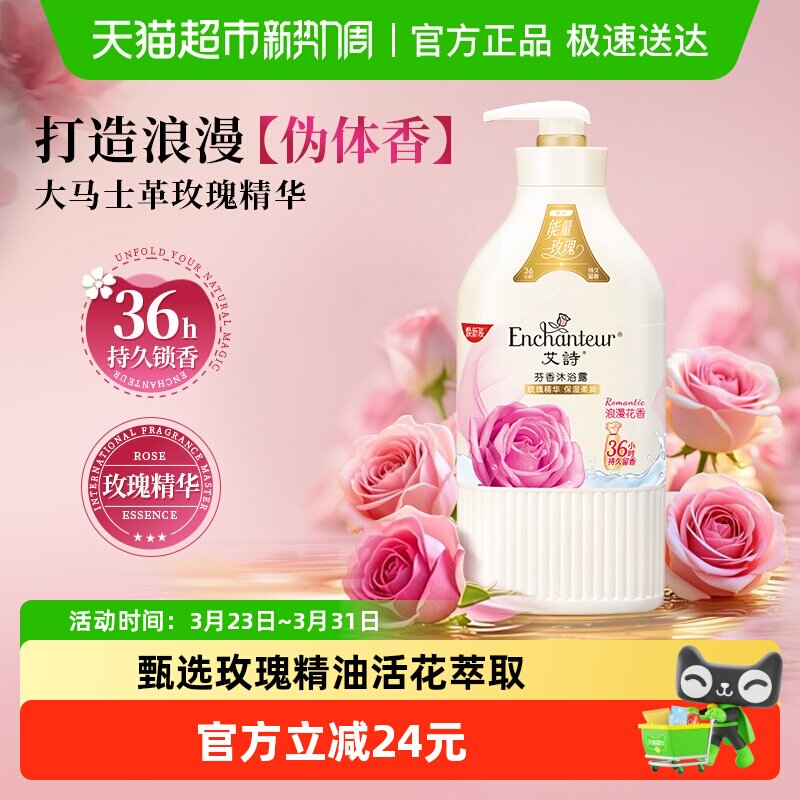 艾诗浪漫玫瑰花香沐浴露滋润补水持久留香沐浴乳男女家庭装