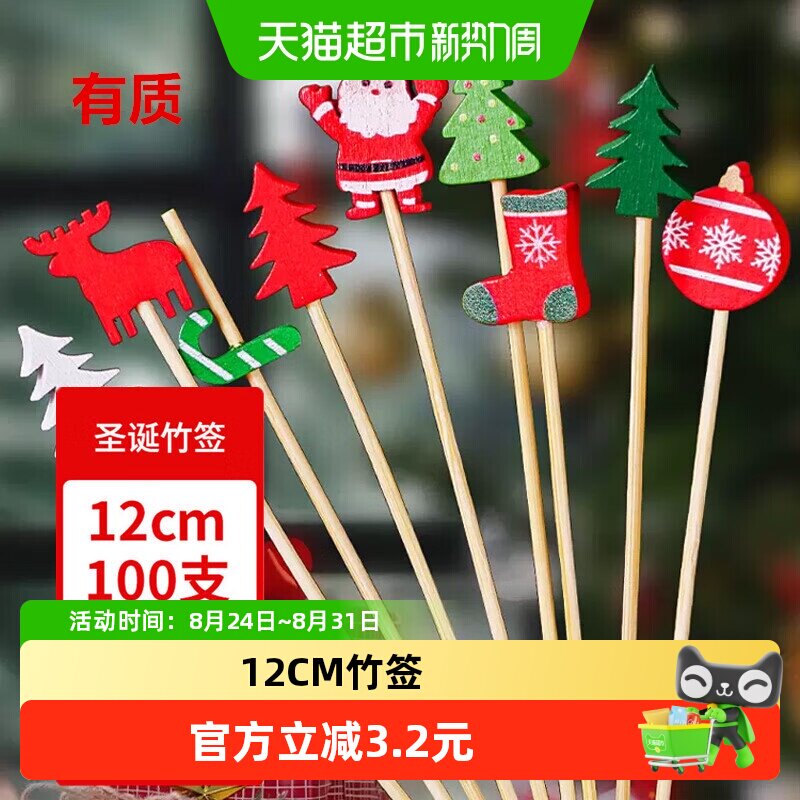 有质竹签卡通儿童水果签100支一次性创意圣诞风装饰糖葫芦签叉子