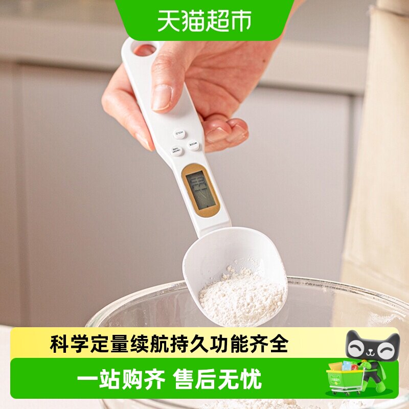 摩登主妇电子秤量勺宝宝婴儿辅食工具刻度称重计量勺克数克重勺子