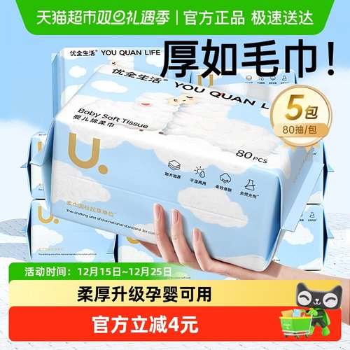 优全生活婴儿绵柔巾