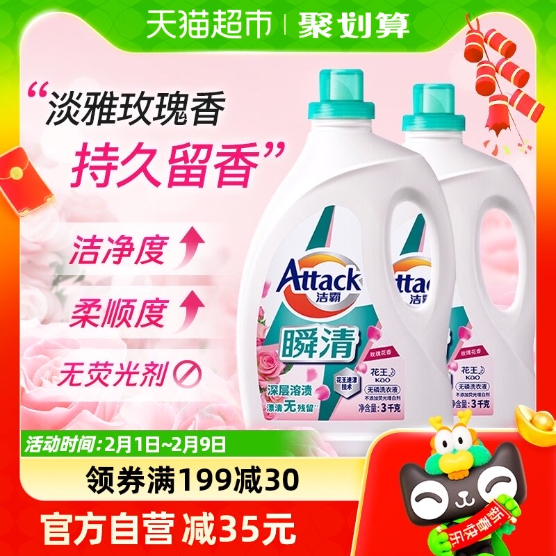 花王洁霸洗衣液玫瑰花香3KG*2深层洁净持久留香