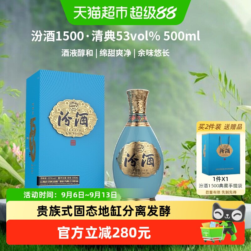 汾酒1500清典清香型53度500ml*1瓶礼盒高端白酒收藏中秋礼盒送礼