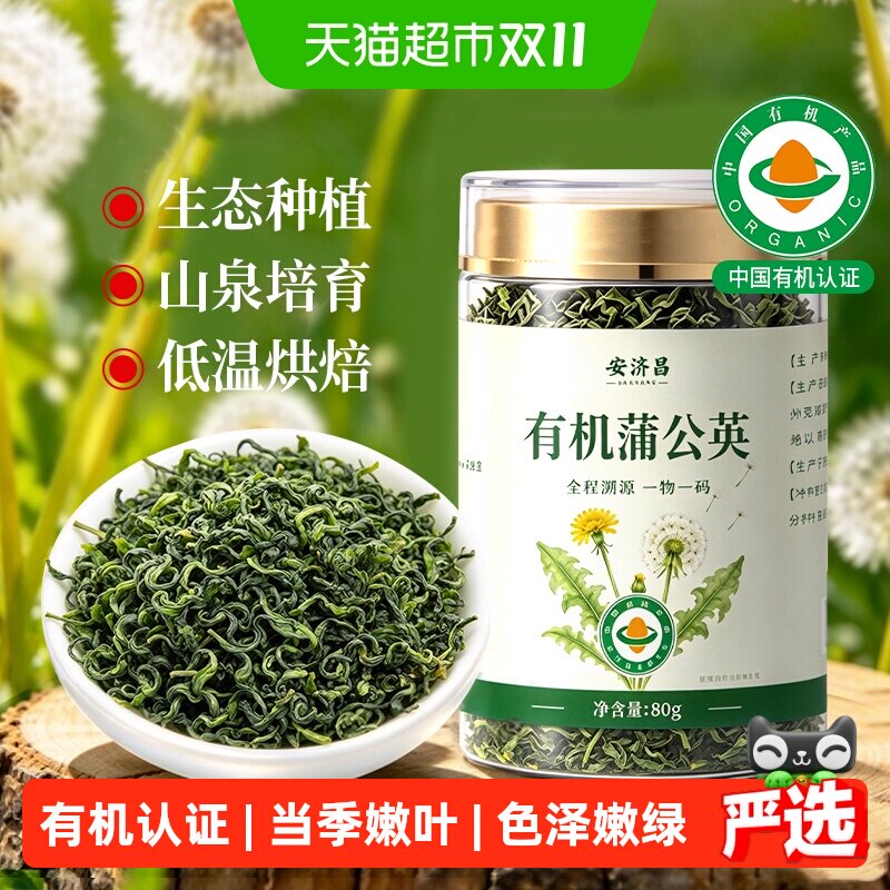 有机蒲公英茶中草药材正宗头茬新鲜野生搭金银花菊花常备养生茶