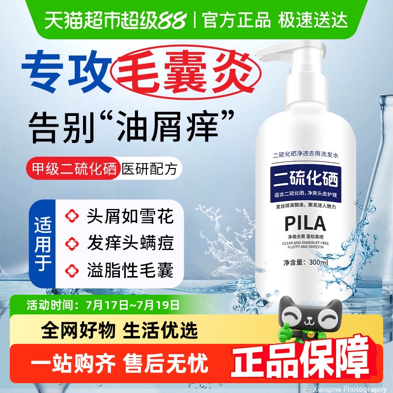 PILA控油去屑止痒蓬松洗发水