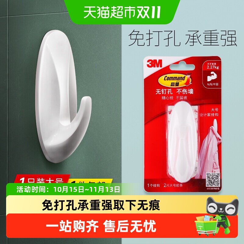 包邮3M无痕墙上衣架多功能挂钩免打孔强力无痕粘钩设计家大号1个
