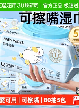 优全生活加厚湿巾纸新生婴幼儿童宝宝手口专用柔湿纸巾家庭大包装