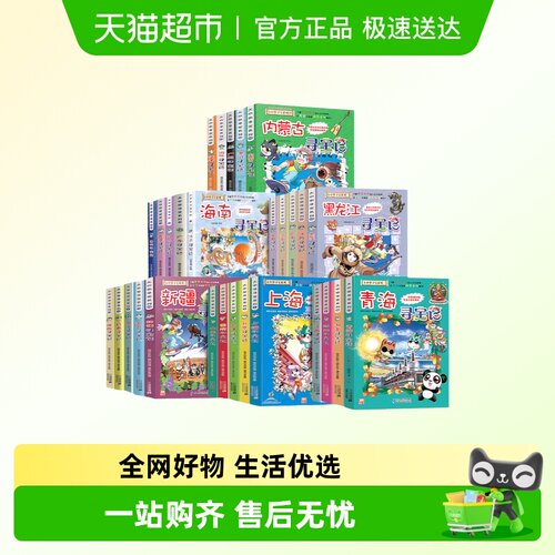 大中华寻宝记36册正版全套漫画