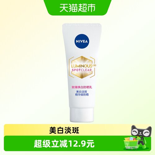 妮维雅致臻焕白防晒乳高倍防晒黑