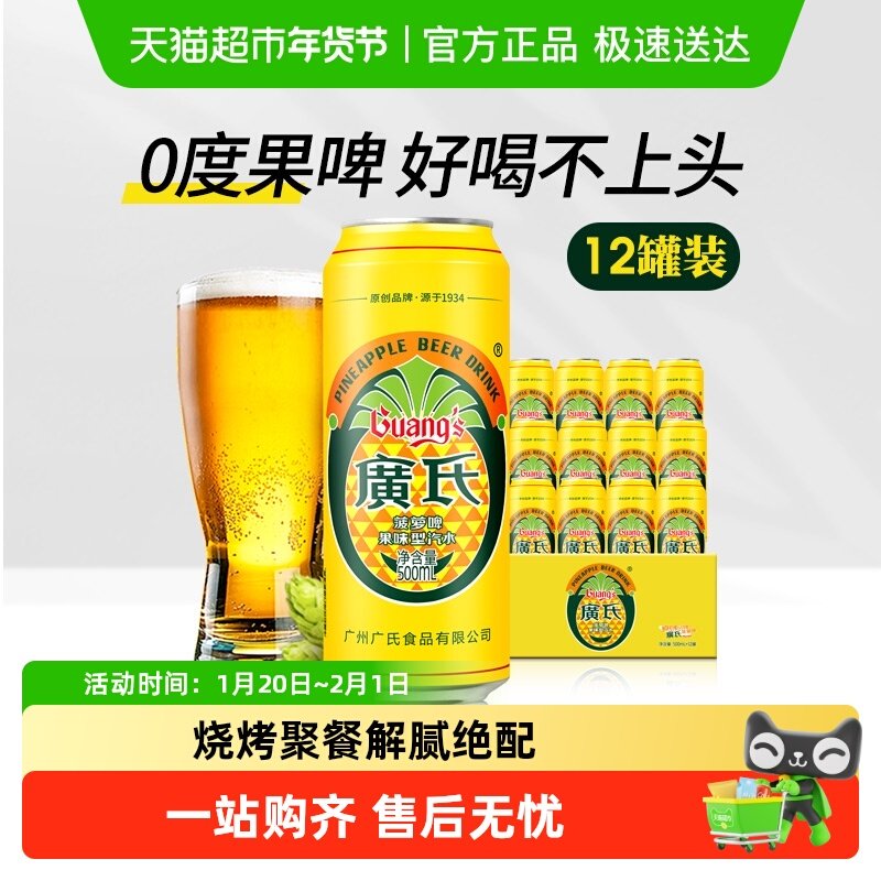 广氏菠萝啤果味饮料500ml*12罐果啤大罐装整箱装,咖啡/麦片/冲饮,碳酸饮料,淘宝优惠券,粉丝福利购,淘宝优惠卷