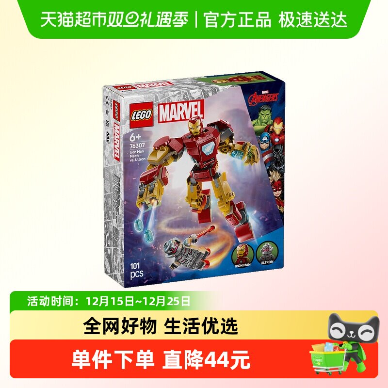LEGO/乐高钢铁侠机甲大战奥创