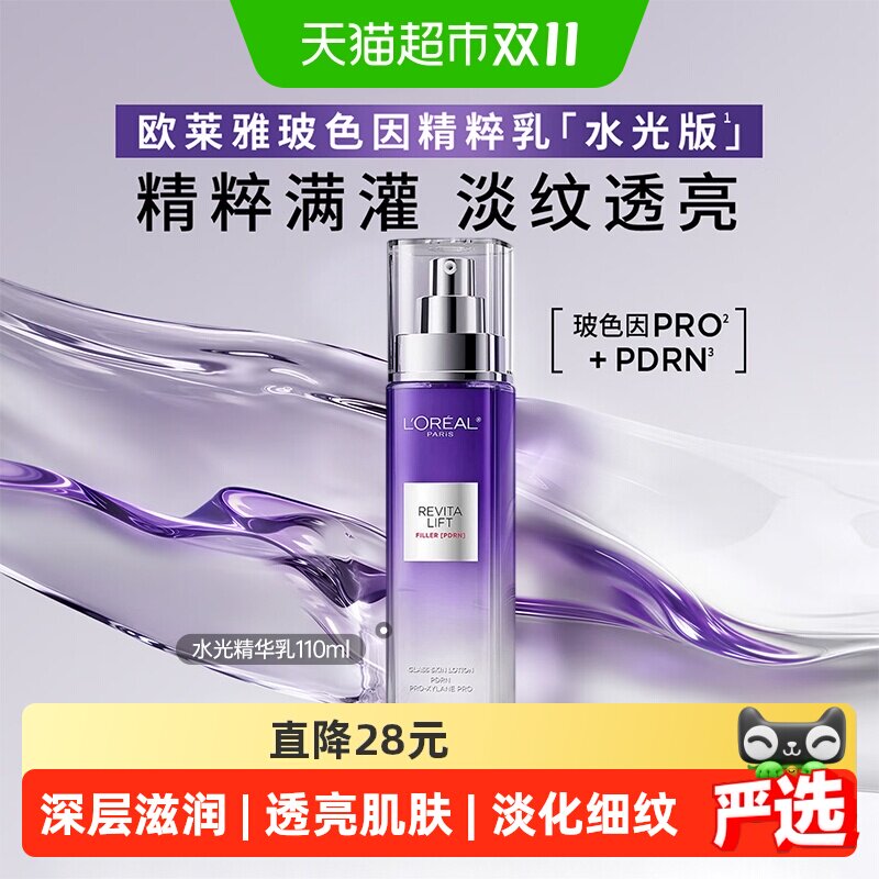 欧莱雅复颜玻尿酸水光充盈导入乳液紧致抗皱补水保湿110ml
