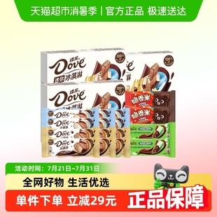 德芙多口味迷你冰淇淋绿箭薄巧脆香米冰淇淋 Dove