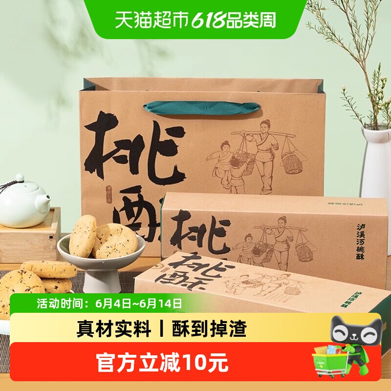 泸溪河原味桃酥礼盒装320g*2南京中式糕点心老式休闲零食过节送礼