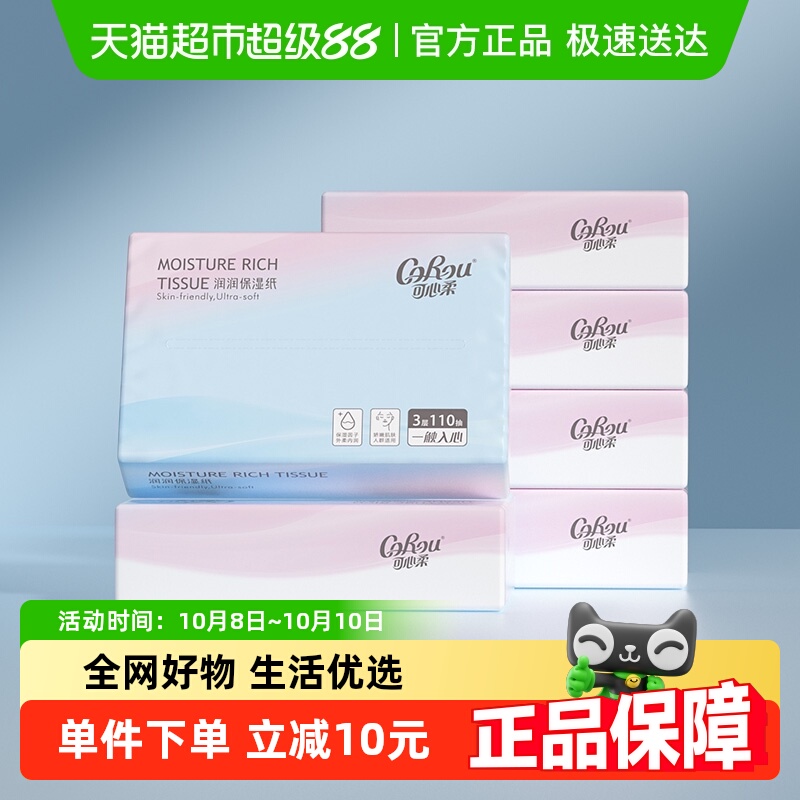 corou可心柔保湿纸巾