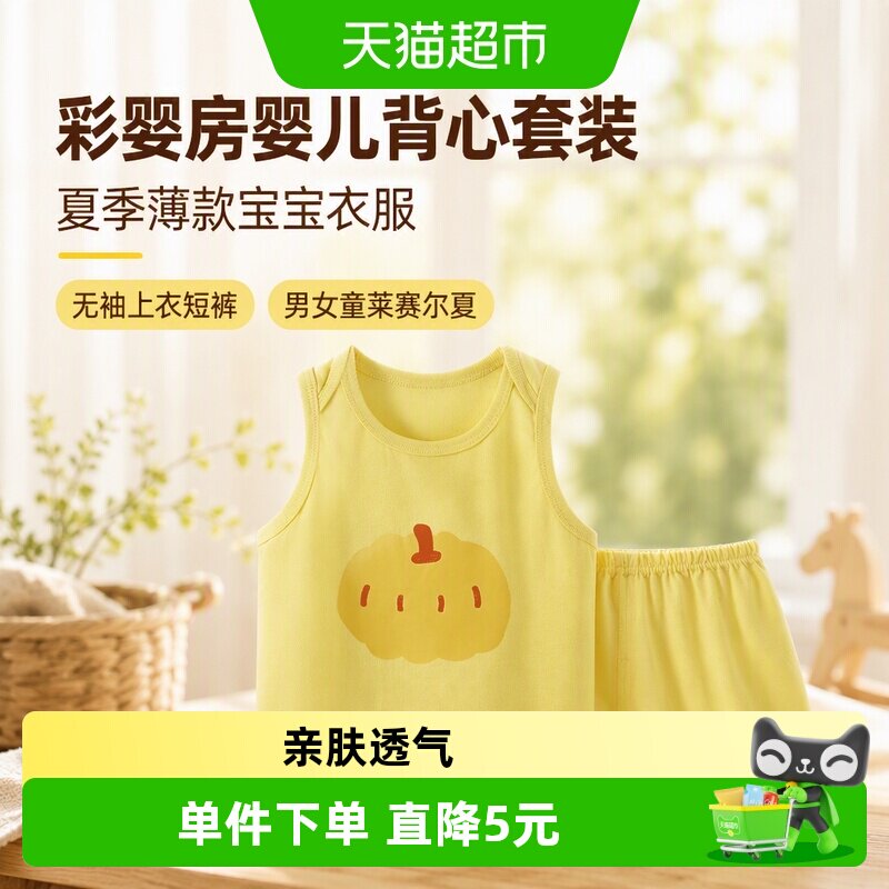 彩婴房夏季薄款无袖上衣幼儿服饰
