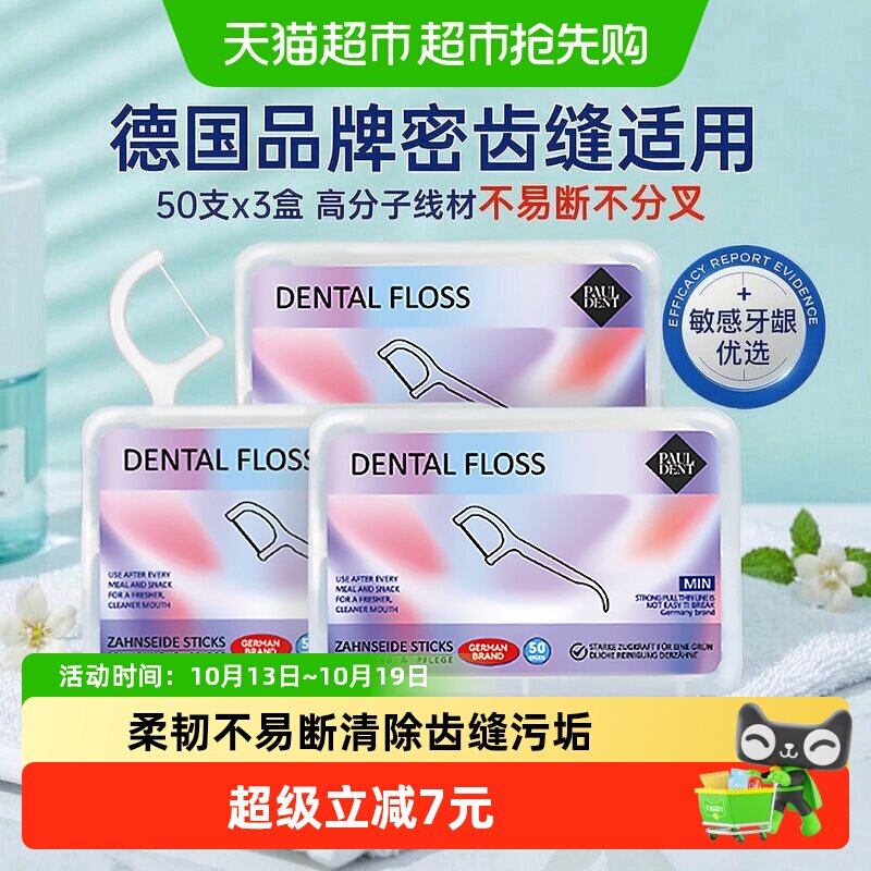 宝儿德超细牙线便携50支*3盒
