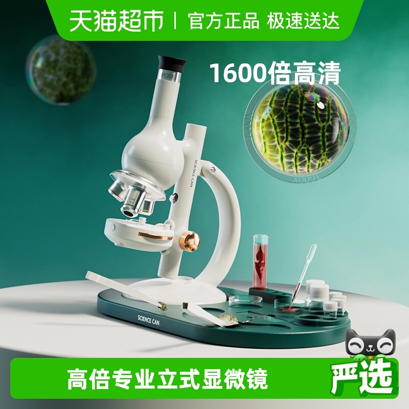 Sciencecan科学罐头1600倍显微镜