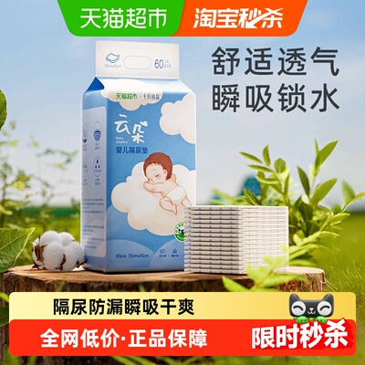 十月结晶一次性婴儿隔尿垫60片