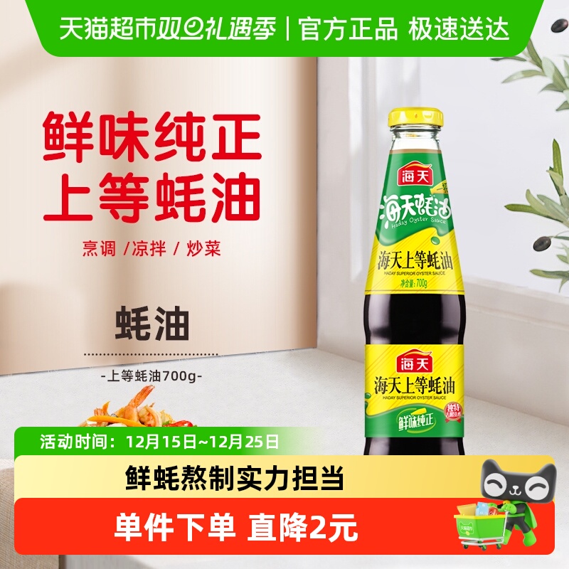 海天生蚝熬制调料调味品蚝油