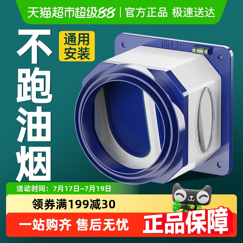 贝石厨房烟道止逆阀单向止烟阀