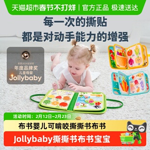 jollybaby布书婴儿玩具撕撕书可啃咬益智儿童礼物安静忙碌手撕书