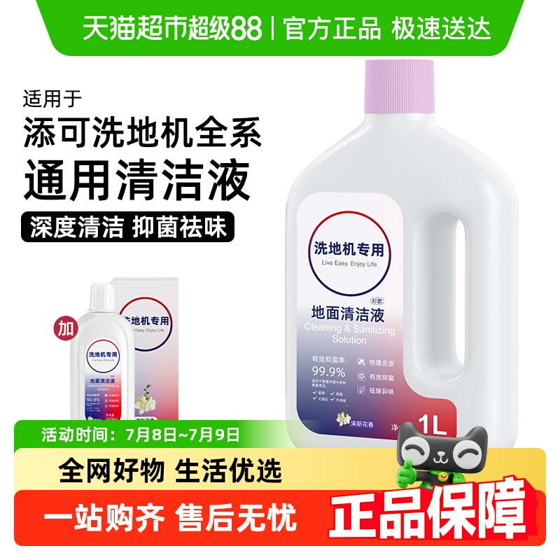 官方推荐适用于添可洗地机清洁液